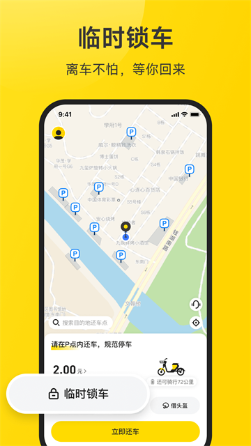 小遛共享截圖4