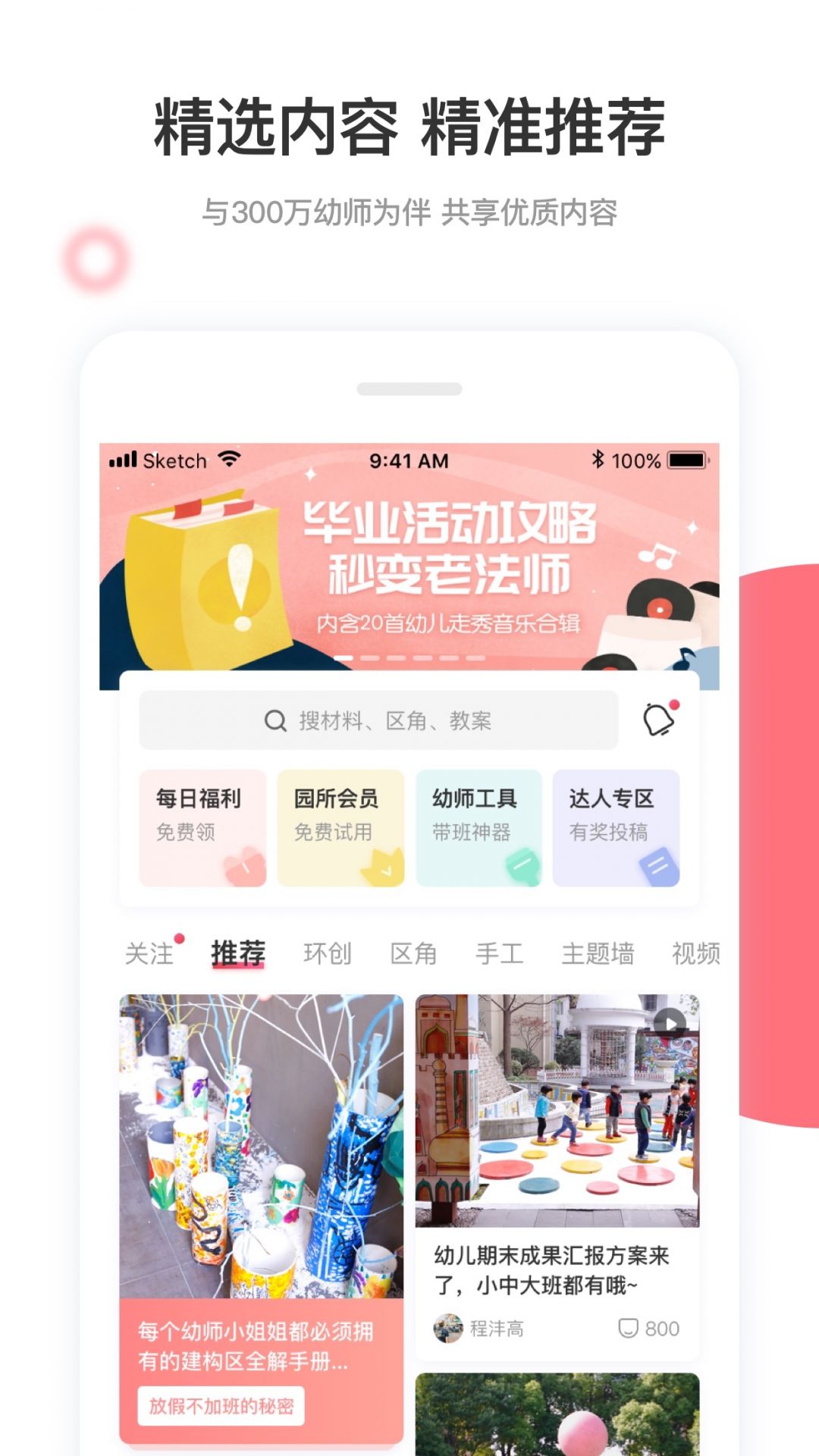幼師口袋截圖1