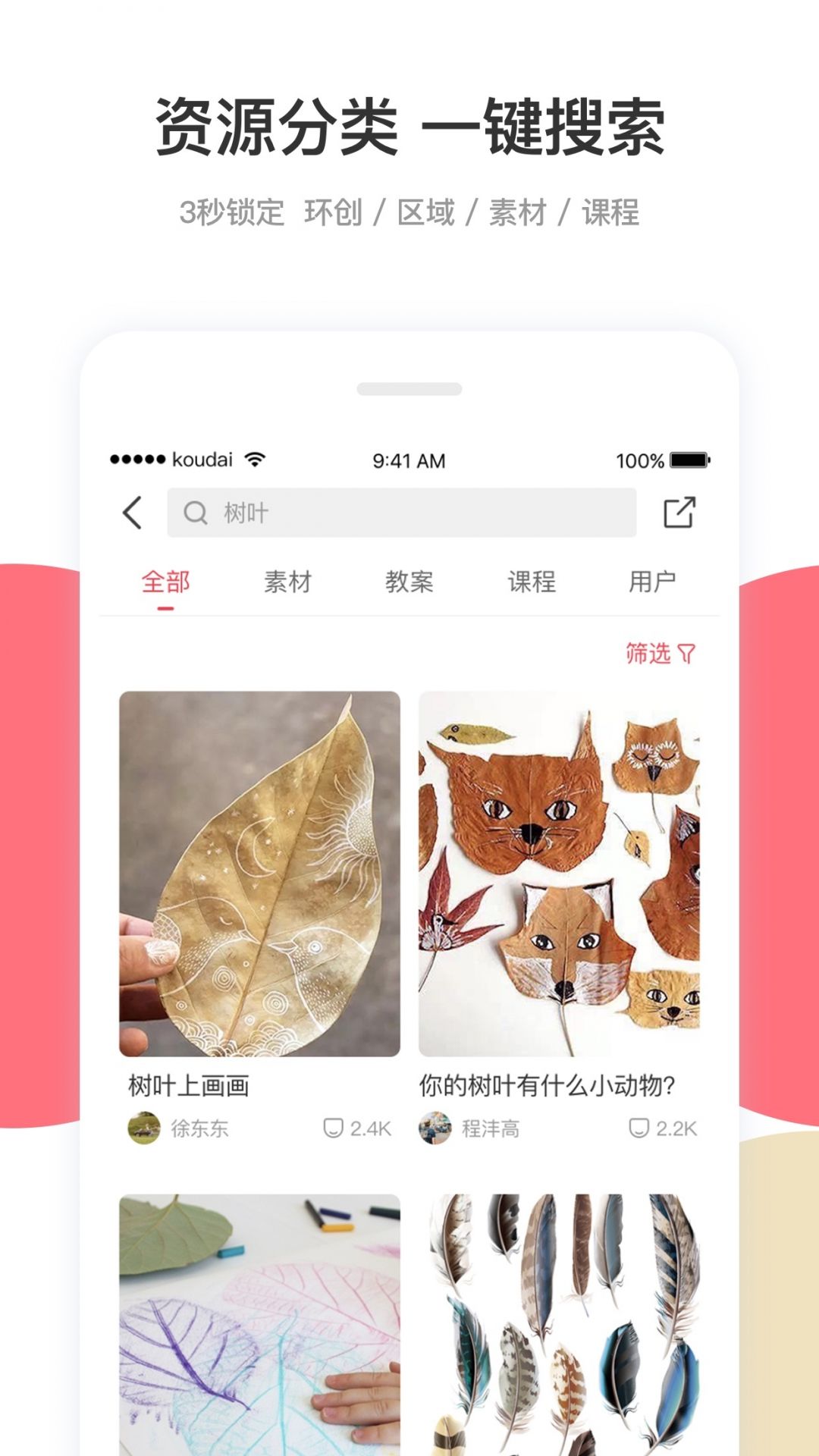 幼師口袋截圖2