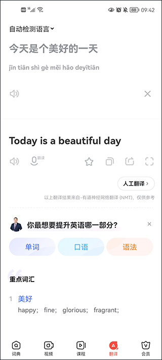 网易有道词典安卓版3