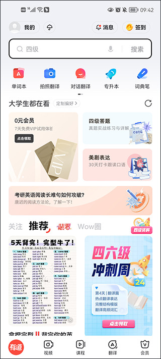 网易有道词典安卓版2