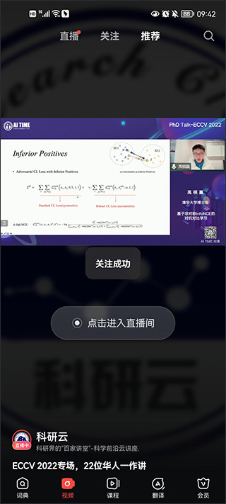 网易有道词典安卓版4