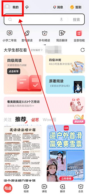 網(wǎng)易有道詞典安卓版
