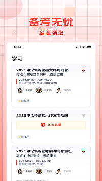 初心公考截圖1