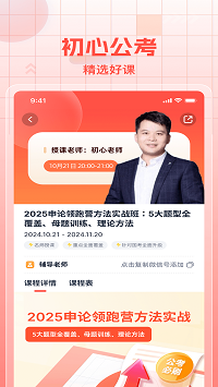 初心公考截圖2