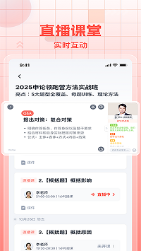 初心公考截圖3