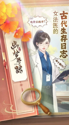 幽夢(mèng)尋蹤截圖1