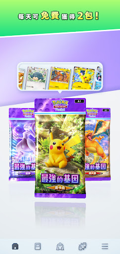 ptcgpocket截圖5