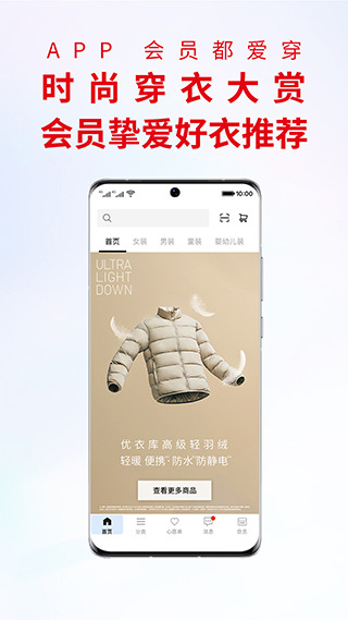 優(yōu)衣庫(kù)app安卓手機(jī)截圖2