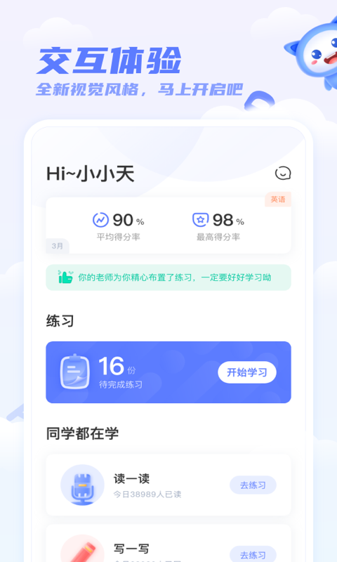 天學網(wǎng)學生截圖2