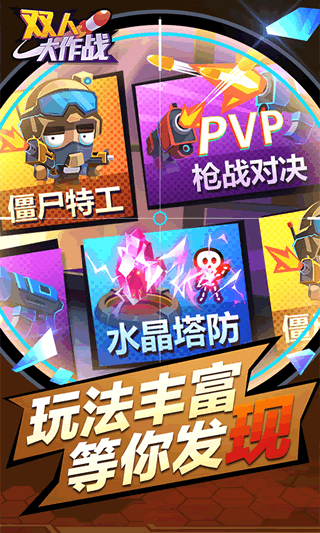 雙人大作戰(zhàn)2安卓版截圖4