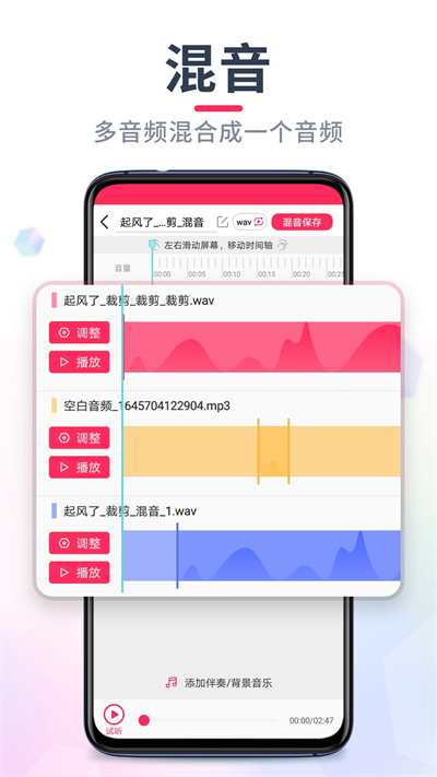 音頻音樂剪輯app截圖1
