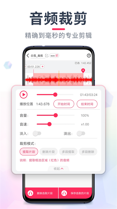 音頻音樂剪輯app截圖2