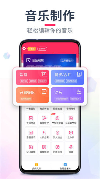 音頻音樂剪輯app截圖4