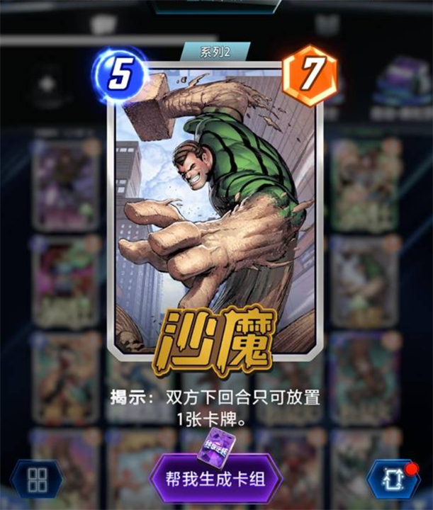 漫威終極逆轉法庭奧創(chuàng)卡組推薦