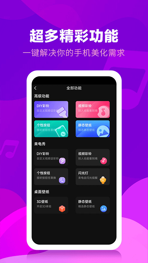 來電視頻鈴聲app安卓版截圖3