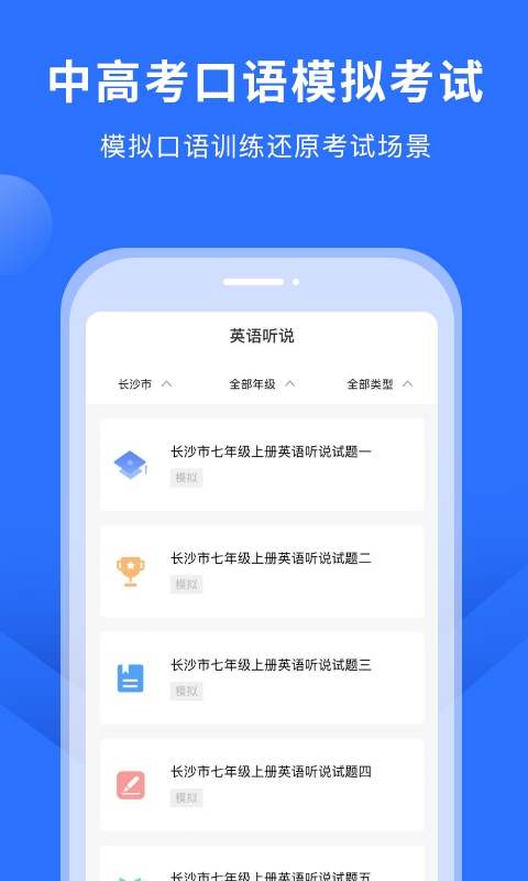 趕考狀元英語聽說截圖4