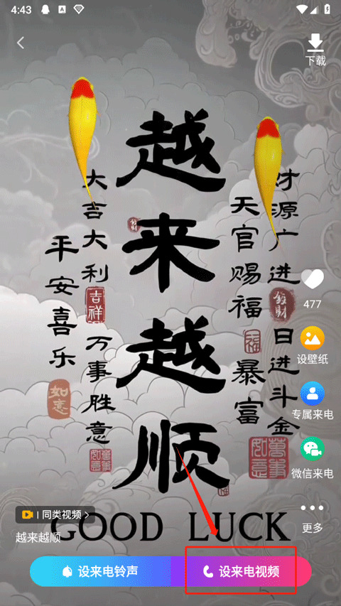 來電視頻鈴聲app安卓版