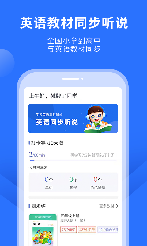 趕考狀元英語聽說
