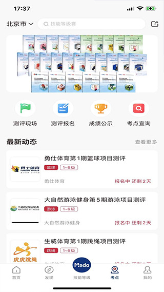 medo體育app截圖3