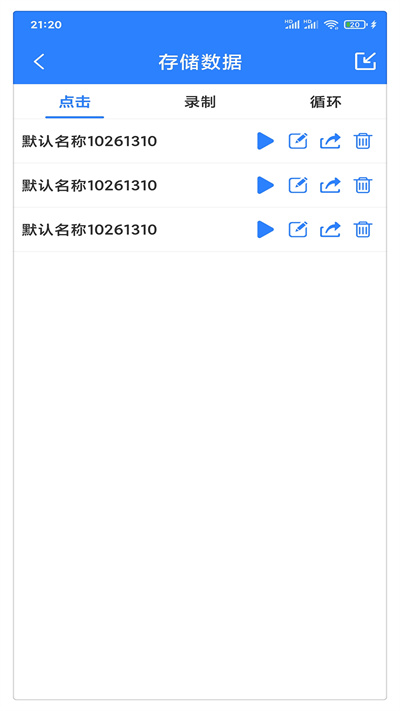 萬(wàn)能自動(dòng)點(diǎn)擊器截圖1