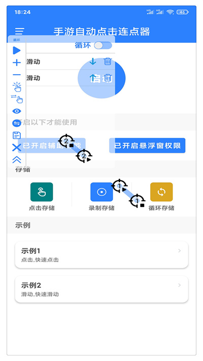 萬(wàn)能自動(dòng)點(diǎn)擊器截圖3