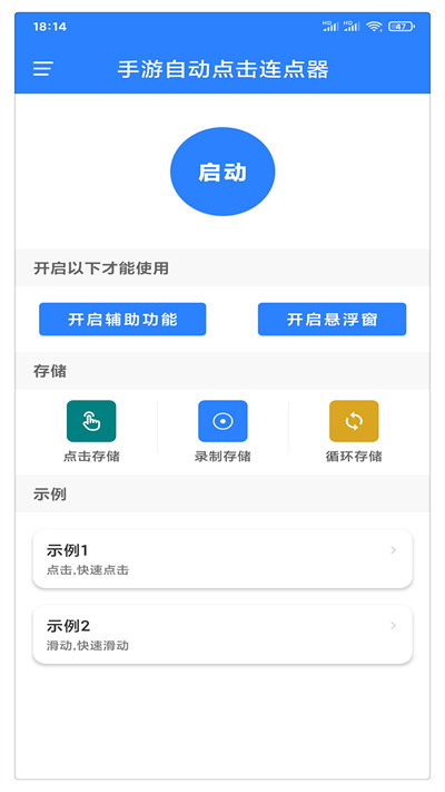 萬(wàn)能自動(dòng)點(diǎn)擊器截圖4