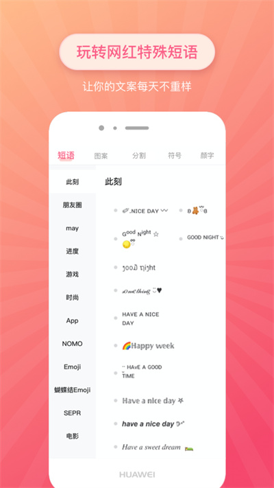 特殊文字app截图1: