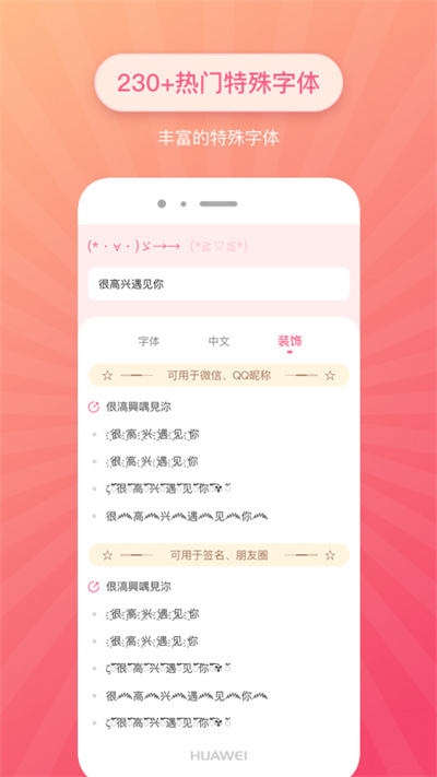 特殊文字app截图2: