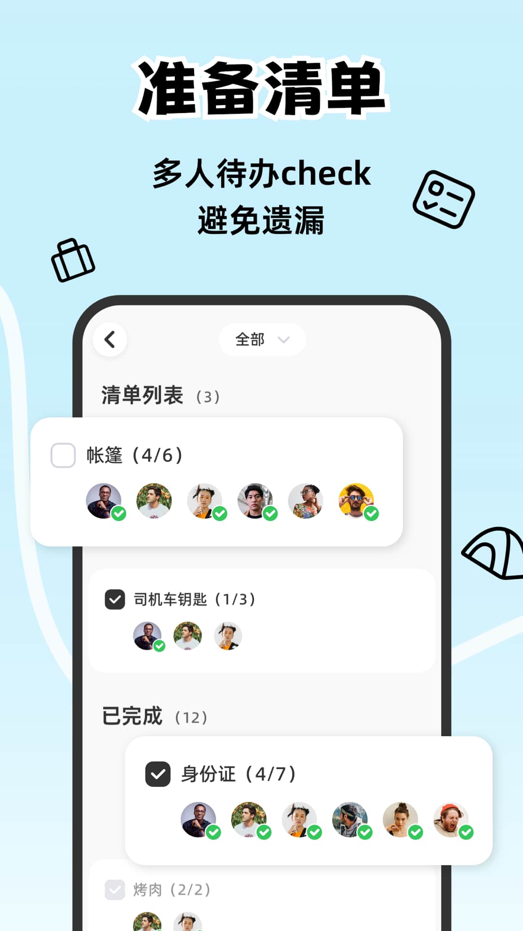 一起出趣app截圖1