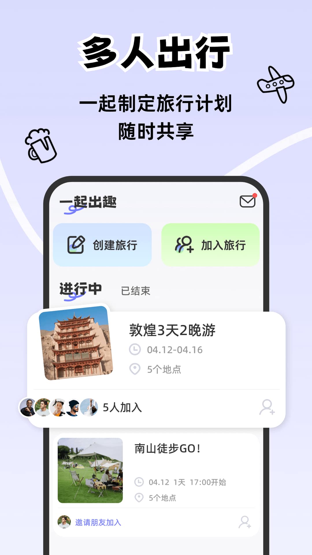 一起出趣app截圖3