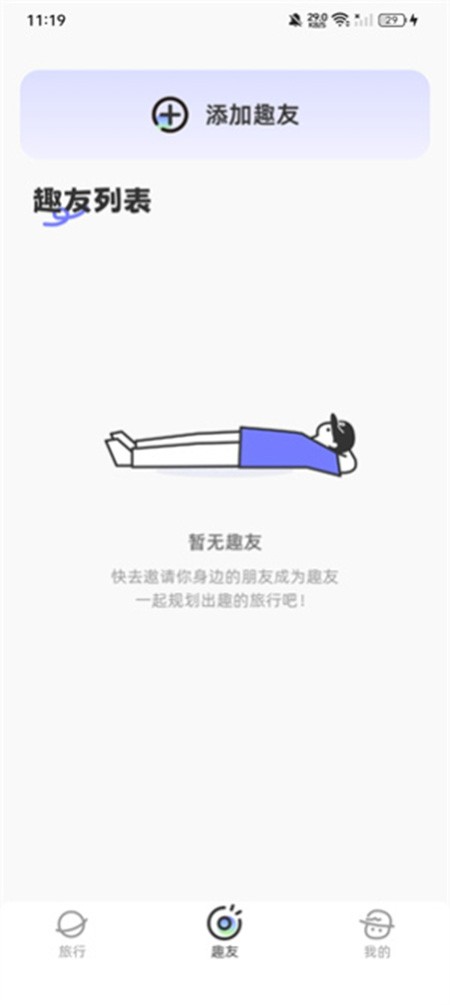 一起出趣app