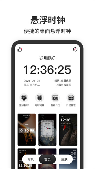 懸浮時(shí)鐘app截圖1