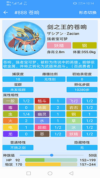 神奇寶貝圖鑒中文版截圖2