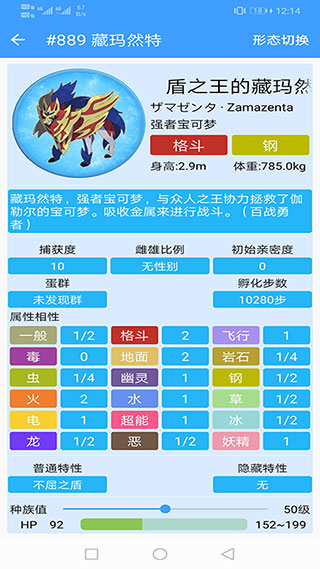 神奇寶貝圖鑒中文版截圖1