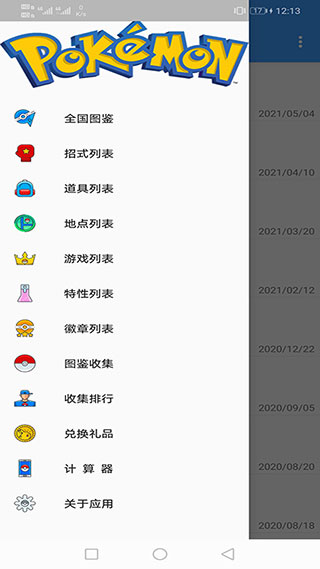 神奇寶貝圖鑒中文版截圖5