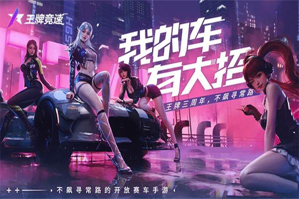 王牌競(jìng)速手游國(guó)際服截圖1