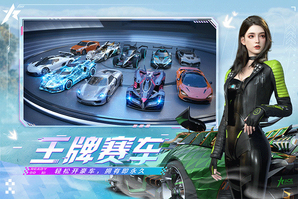 王牌競(jìng)速手游國(guó)際服截圖4