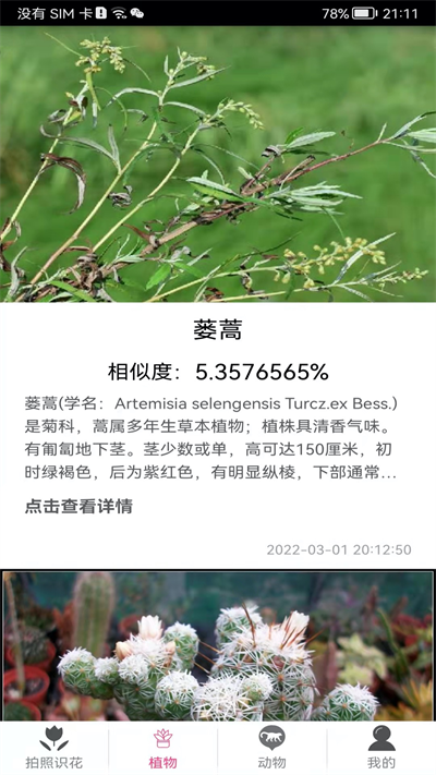 拍照識(shí)花神器app截圖1