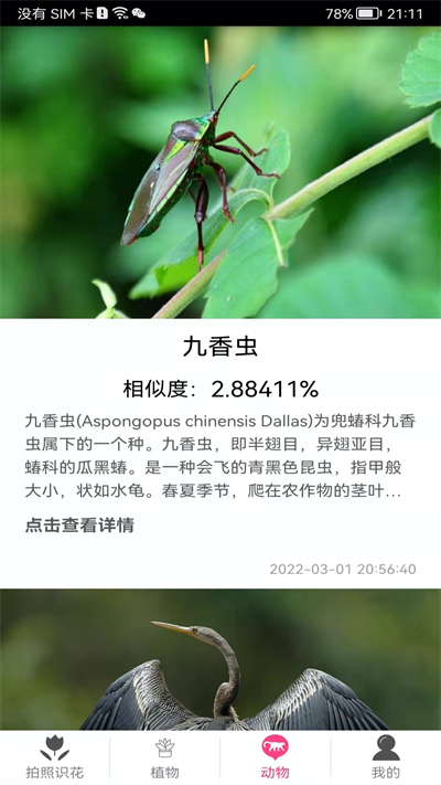 拍照識(shí)花神器app截圖2