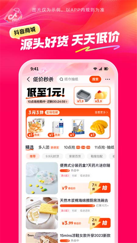 抖音商城版app截图4: