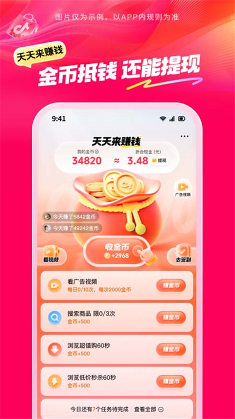 抖音商城版app截图5: