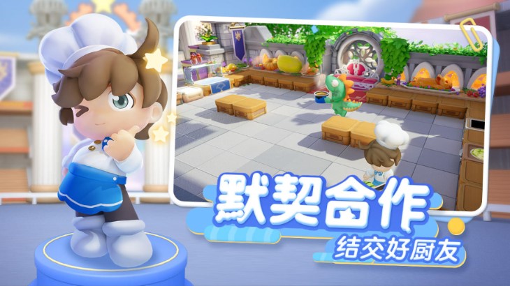 暴吵萌廚手游截圖1