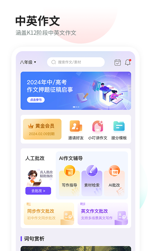 叮叮作文截圖1