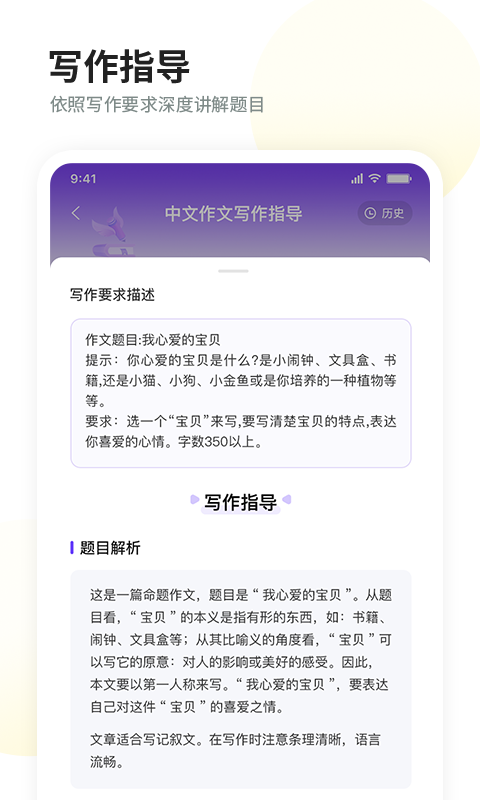 叮叮作文截圖3