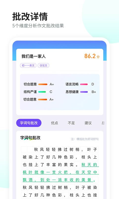 叮叮作文截圖2