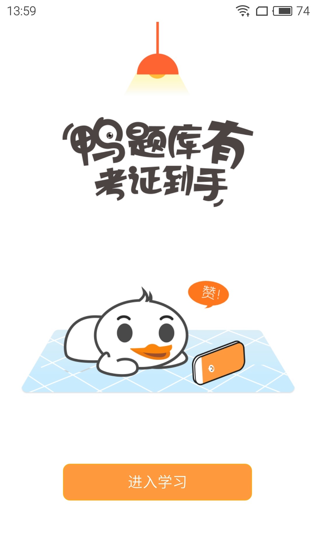 鴨題庫截圖1