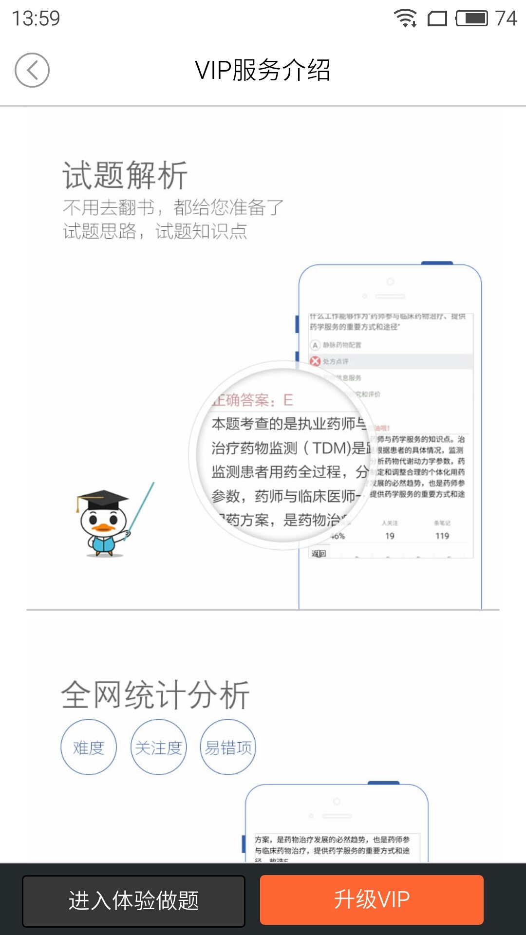 鴨題庫截圖3