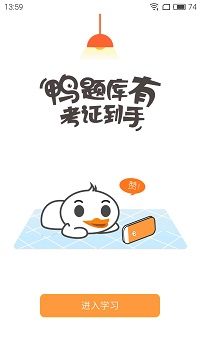 鴨題庫