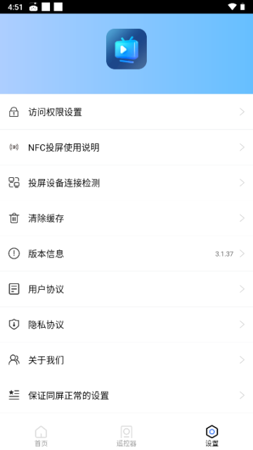 爱投屏截图1: